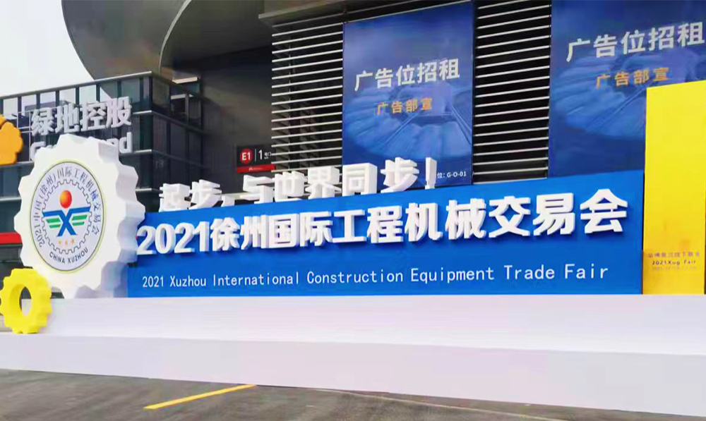 起步，與世界同步！精聯(lián)電子亮相中國(guó)國(guó)際工程機(jī)械交易會(huì)